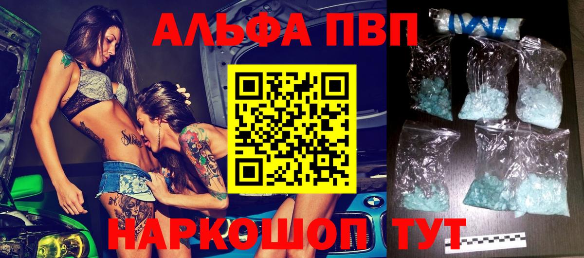 A-PVP Crystall  Вход с VPN  Волхов  Alpha-PVP  APVP VHQ 