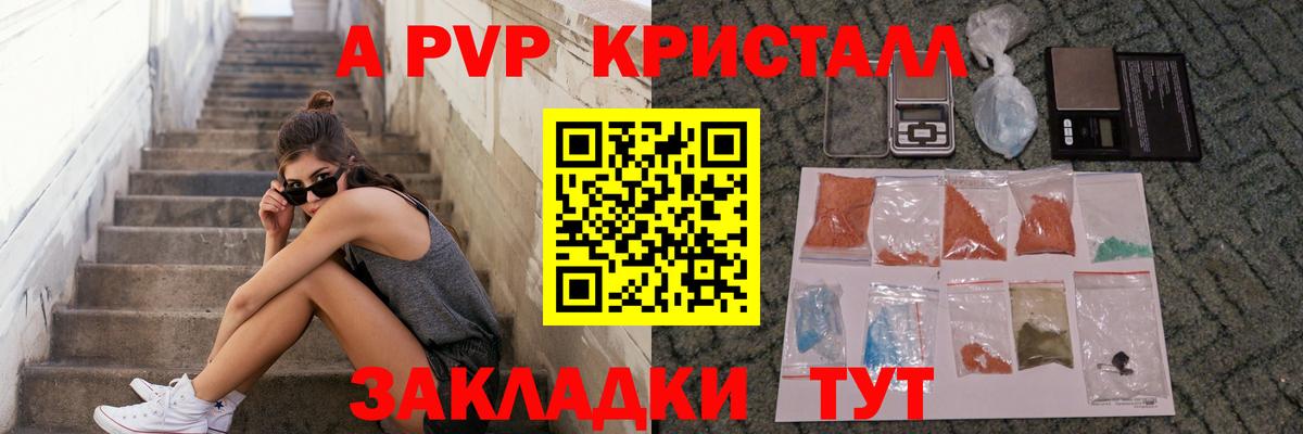 A-PVP кристаллы Волхов