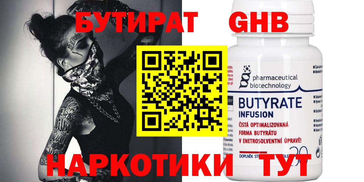 БУТИРАТ  Бутират оксана  Вход с VPN  Волхов 