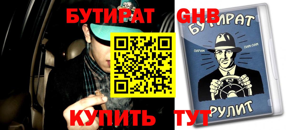 Бутират вода Волхов