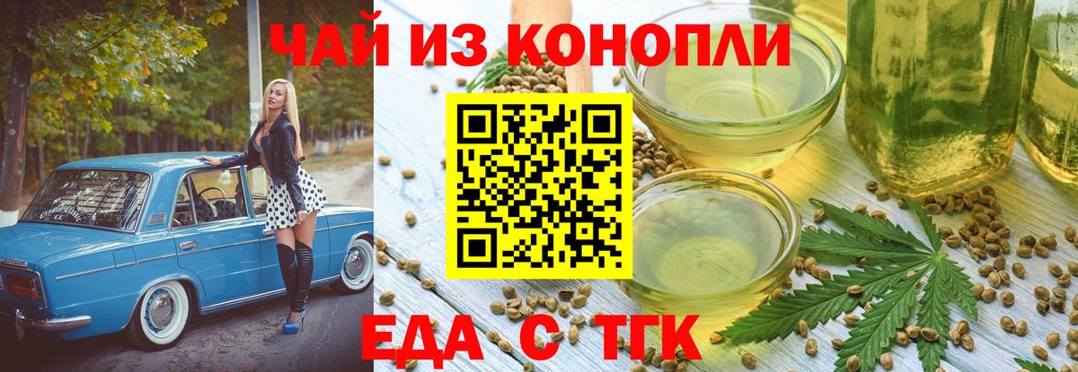 Еда ТГК марихуана  Вход с VPN  Волхов 