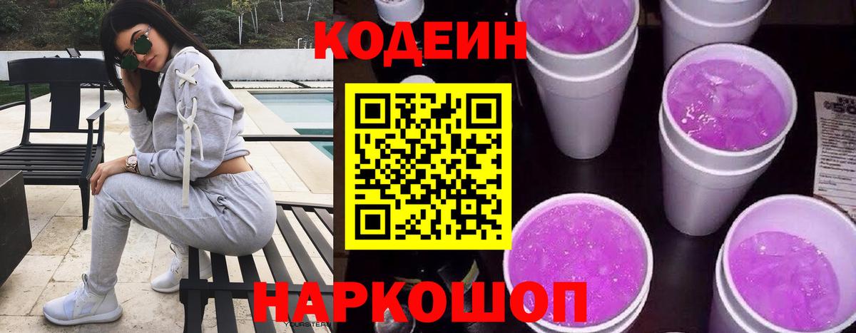 Кодеин напиток Lean (лин)  Вход с VPN  Волхов  Codein напиток Lean (лин) 