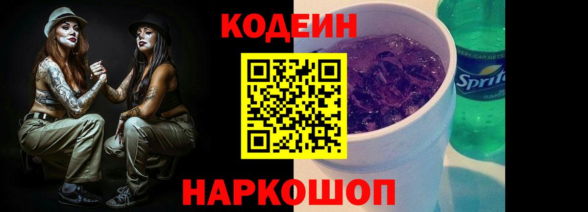 Codein Purple Drank Волхов