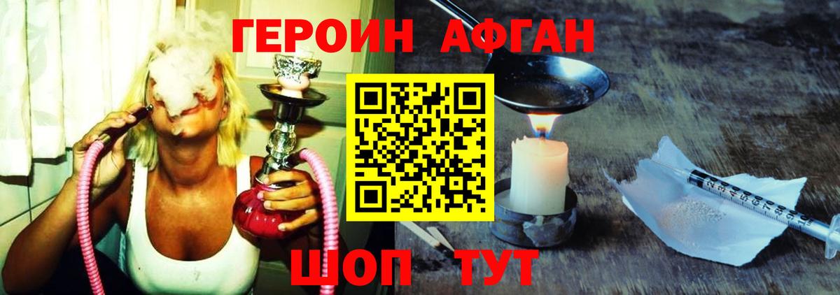 ГЕРОИН Афган Волхов