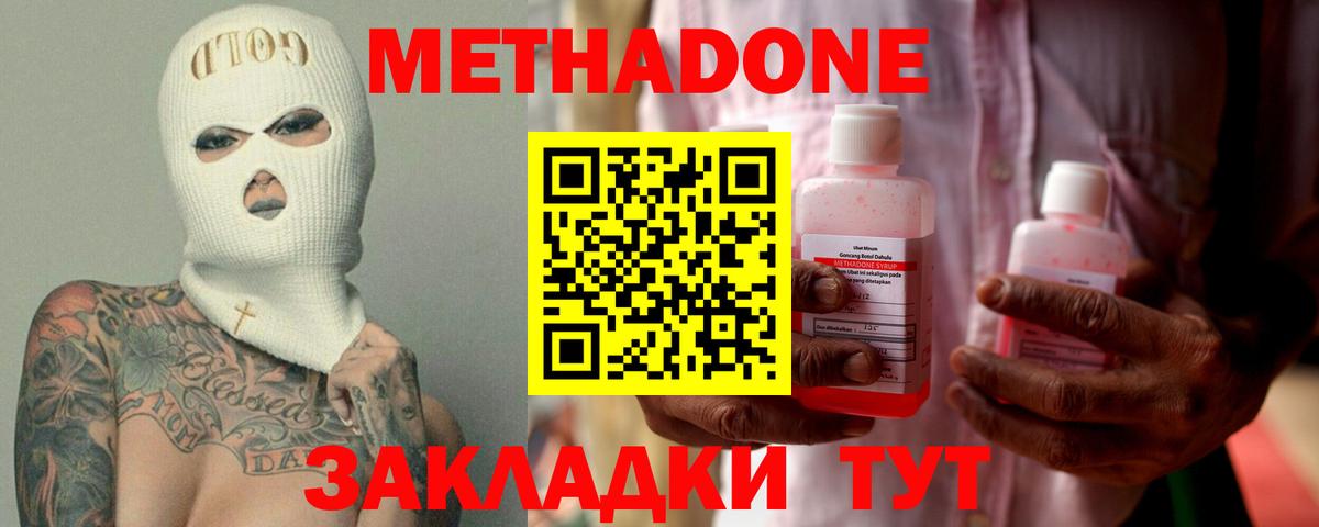 МЕТАДОН кристалл Волхов